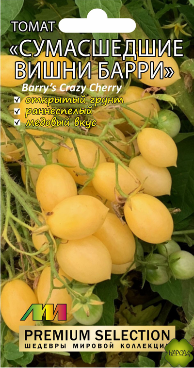 Томат "Сумасшедшие вишни Барри" (1 м, урожайный и вкусный)