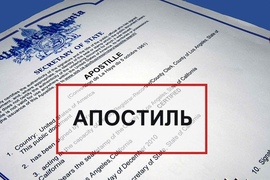 Апостиль