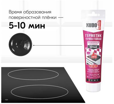 Герметик термостойкий силиконовый KUDO KST-152, черный 110 мл