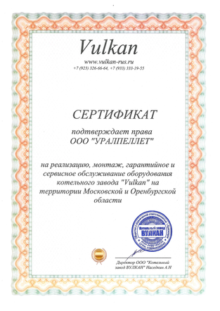 Официальный сертификат дилера Vulkan