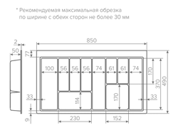 Лоток  для столовых приборов TRAY 900мм, БЕЛЫЙ  (13.0081)  AQ