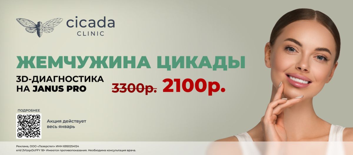 JANUS Pro - 3D диагностика кожи Клиника в Твери