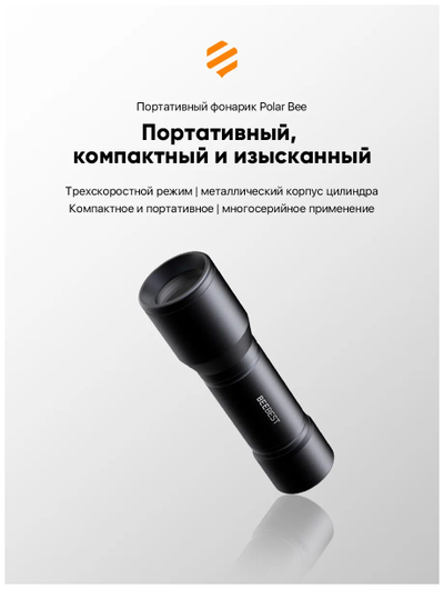 Фонарик Xiaomi Beebest Portable Flashlight F1