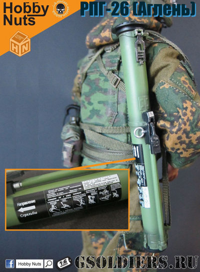 РПГ-26 "Аглень" 1/6 - Hobby Nuts