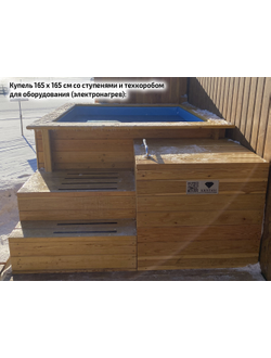 Купель для бани 165 х 165 х 107 см (скамья П-образная) без нагрева