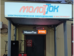 Молотток | ул. Гагарина 22