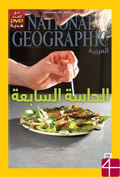 National Geographic Arabiya
