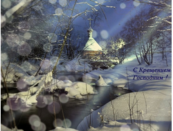 Крещенские купания в Семиключье и Соловцовке