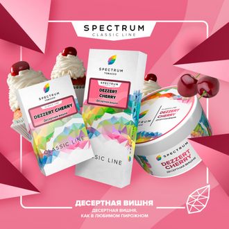 SPECTRUM CLASSIC LINE 40 г. - DEZZERT CHERRY (ДЕСЕРТНАЯ ВИШНЯ)