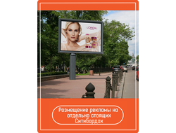 Реклама в Москве на ситибордах