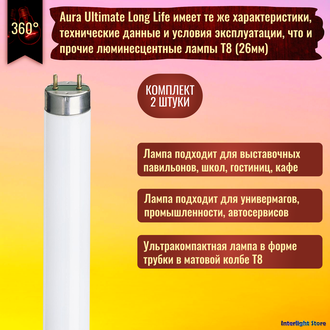 Aura Ultimate Long Life 18w/865 T8 G13
