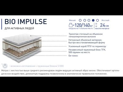 Гипоаллергенный матрас - Bio Impulse Био импульс (Фэмили)