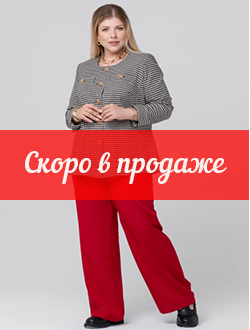 СКОРО В ПРОДАЖЕ