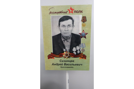 Транспарант (штендер) "Бессмертный полк"