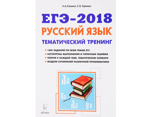 Тематический тренинг по русскому языку