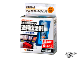 NANO HARD CLEAR  нано покрытие для оптики прозрачного пластика (8мл)