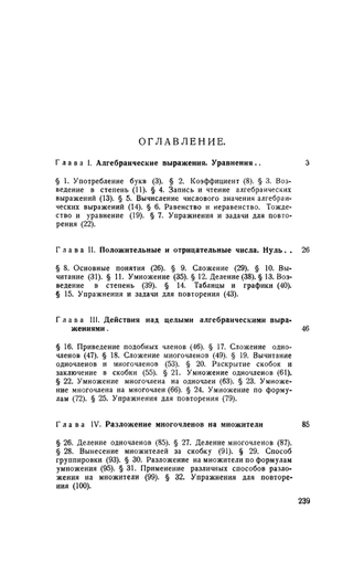 Алгебра. Сборник задач для 6-7 класса. Часть I. Ларичев П.А. 1959