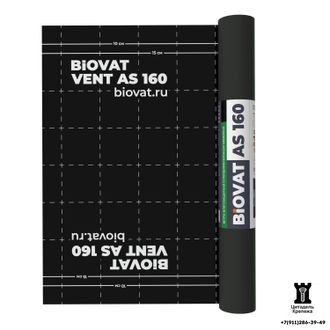 Ветро - влагозащитная супердиффузионная мембрана BIOVAT® VENT AS 160 (1.5х50 м - 75 м2)