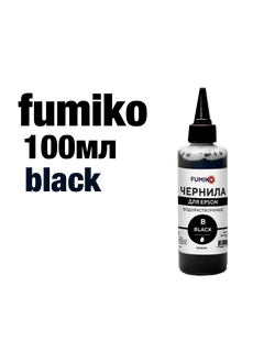 ЧЕРНИЛА FUMIKO для Epson 100мл водорастворимые Black