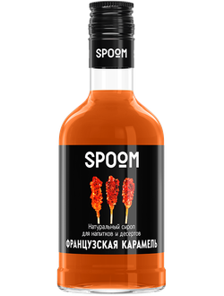 Сироп Spoom Карамель французская, 250 мл (для кофе, коктейлей и десертов)