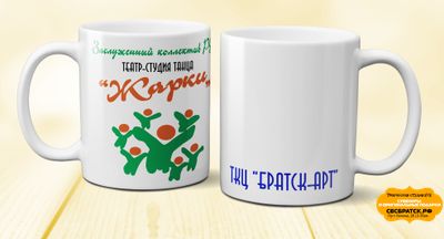 КЛАССИЧЕСКАЯ КРУЖКА Жарки