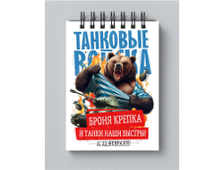 Блокнот #1 на 23 февраля