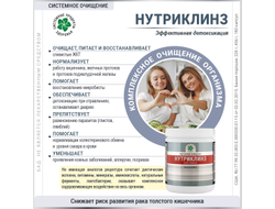 Нутриклинз, 456 г