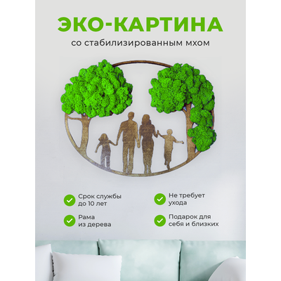 ЖИВАЯ ЭКО-КАРТИНА 1010