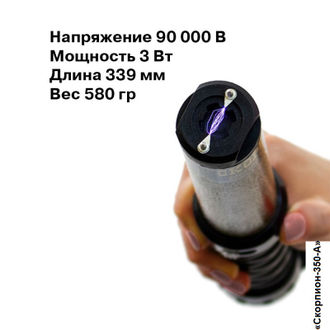 Электрошокер-дубинка «Скорпион-350-А»