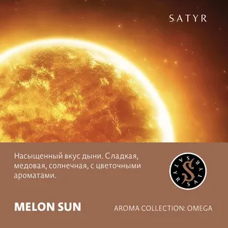 SATYR AROMA LINE 25 г. - MELON SUN (ДЫНЯ)