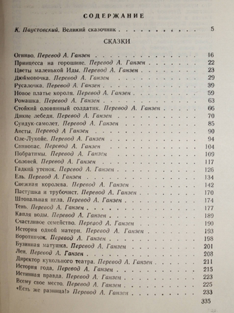 Андерсен Х.К. Сказки. Тбилиси: Сабчота Сакартвело. 1985г.