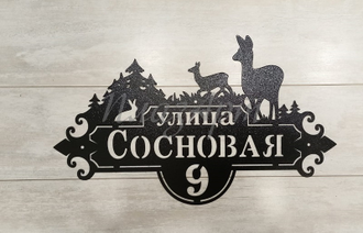 адресная табличка лесная