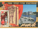 КМ. СССР. Слава городу-герою Севастополю