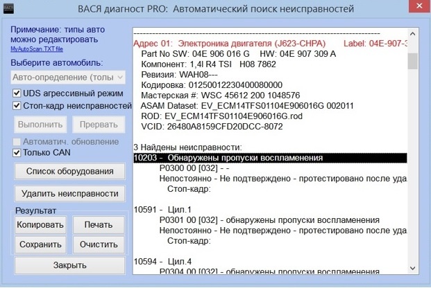 Проверка форсунок вася диагност