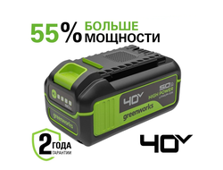 Аккумуляторная батарея Greenworks High Power, Арт. 2958607, (G40HP5), 40V, 5 Ач