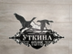 адресная табличка