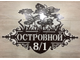 адресная табличка