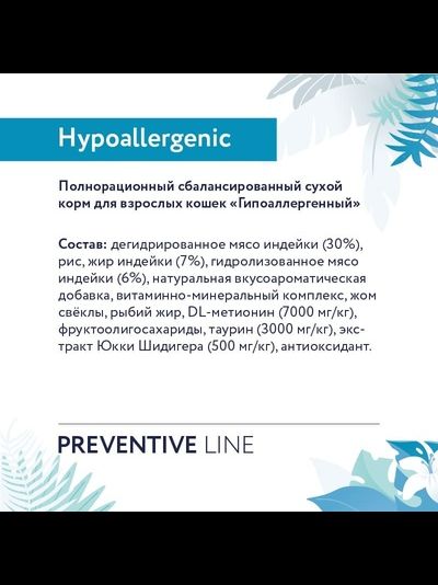 Florida Preventive Line Hypoallergenic сухой корм для кошек "Гипоаллергенный" 1.5 кг