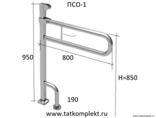 Поручень для инвалидов откидной на стойке (ПСО-1)