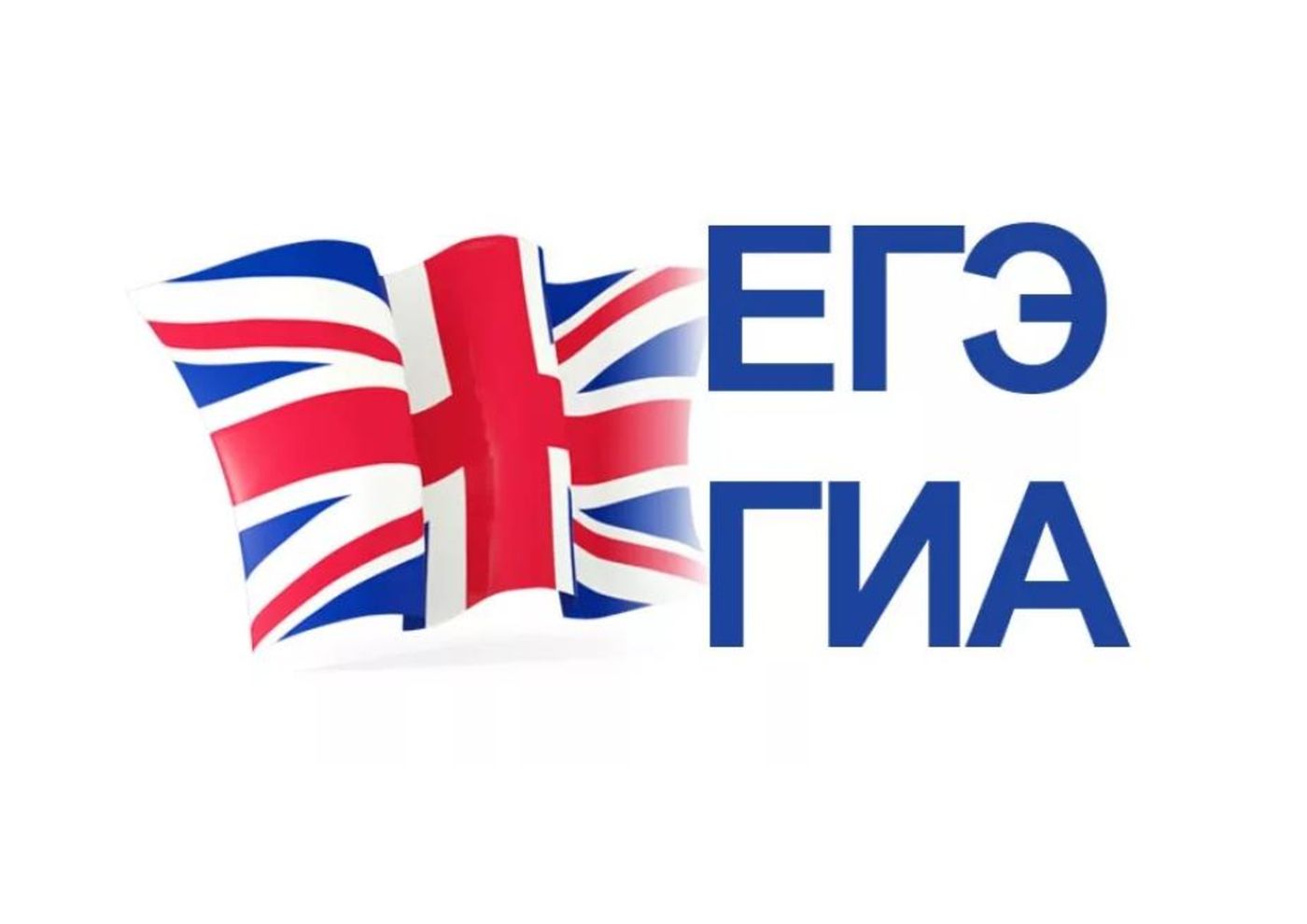 ЕГЭ ОГЭ по английскому