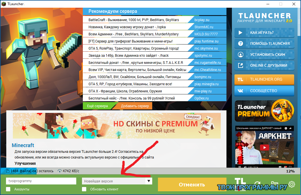 Лаунчер TLAUNCHER. Лаунчер майнкрафт. Сервера тлаунчер. TLAUNCHER майнкрафт.