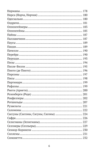 Александр Пачкалов. Финансовые династии. Изд. "Концептуал", 2019. Твёрдый переплёт, 320 стр.