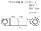 Гидроцилиндр рукояти ЦГ-140.100х1392.11-02 (4225А.23.00.000)