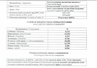 Петрушка (Petroselinum sativum) листья (5 мл) - 100% натуральное эфирное масло