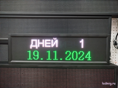 Табло обратного / прямого отсчета дней цветное с часами 210*690мм