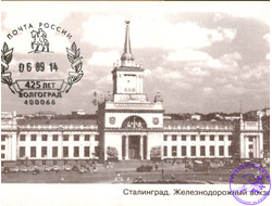 Сталинград. Ж/д вокзал