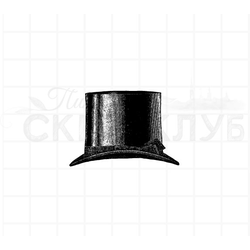 Штамп винтажный цилиндр с лентой