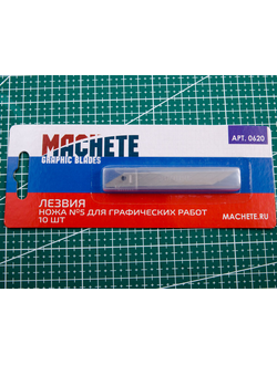 МА 0620 Лезвие ножа №5 для графических работ 10шт Machete