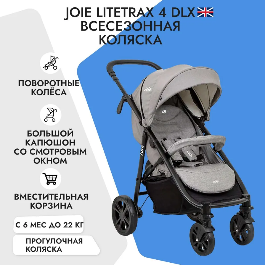 Joie Litetrax 4 DLX прогулочная коляска для детей от 3х месяцев до 4 лет