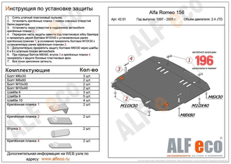 Alfa Romeo 156 1997-2005 V-2,4 JTD; 2,0T Защита картера и КПП (Сталь 2мм) ALF4201ST